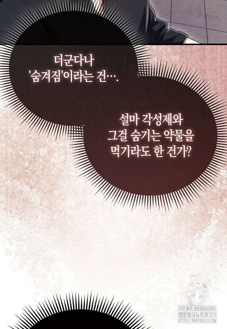 올 힘 마법사 12화 30
