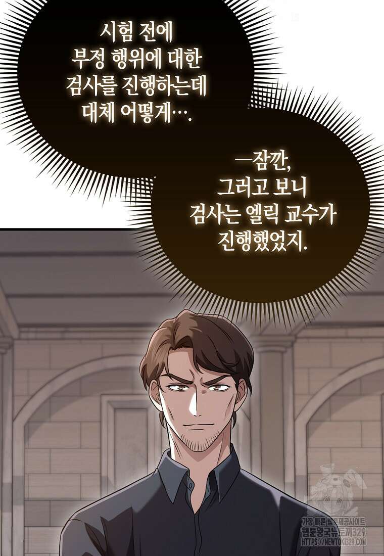 올 힘 마법사 12화 31