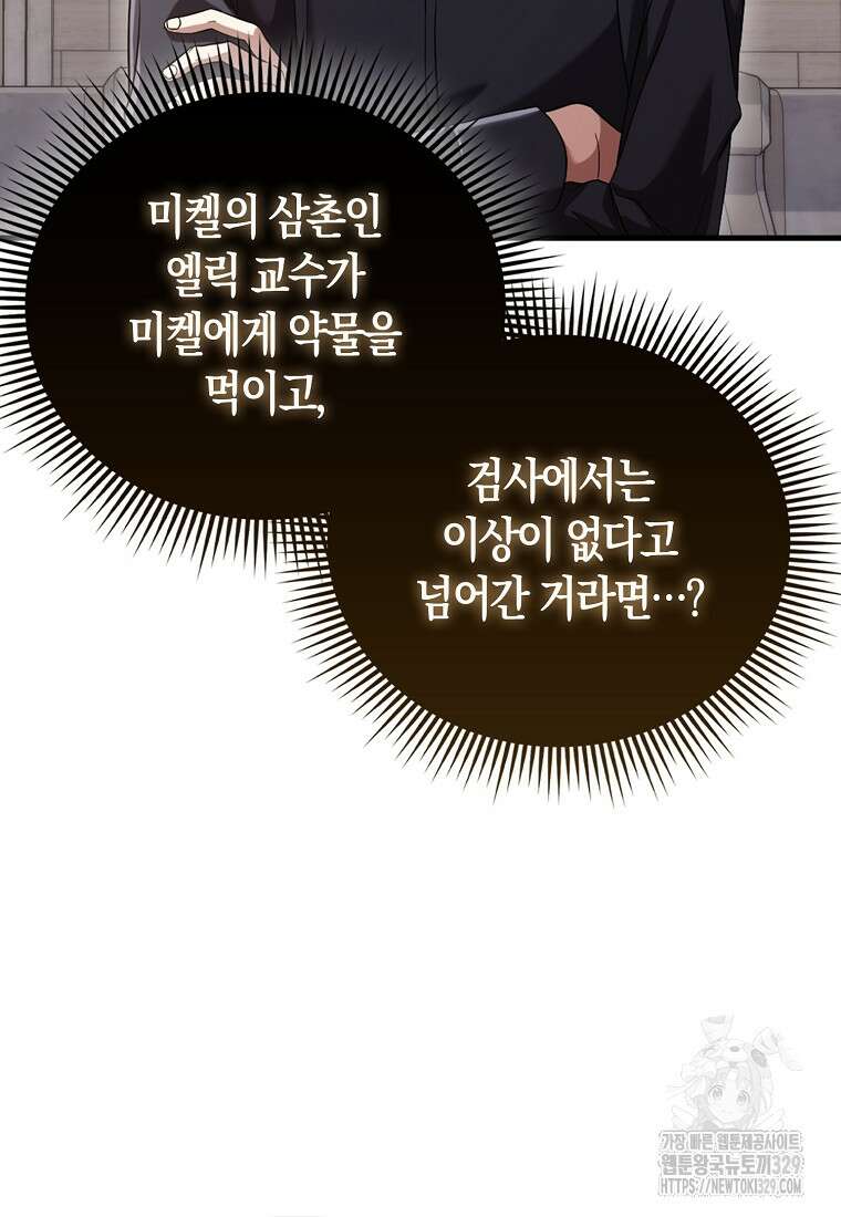 올 힘 마법사 12화 32