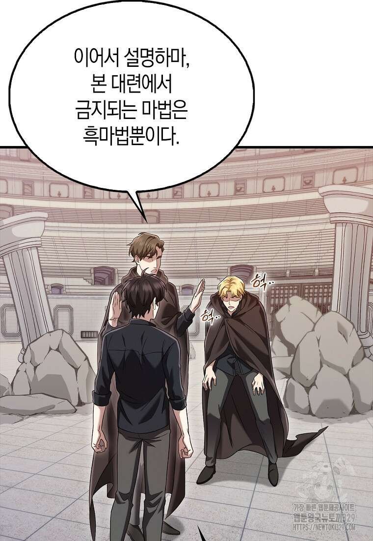 올 힘 마법사 12화 33