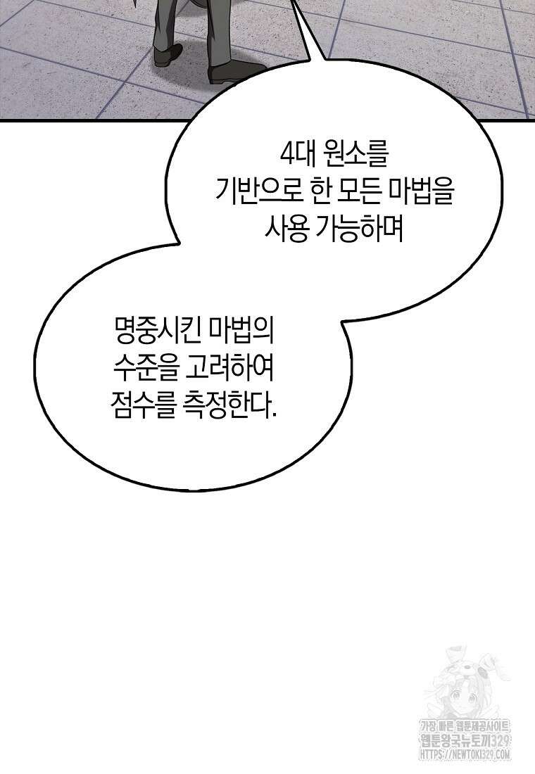 올 힘 마법사 12화 34