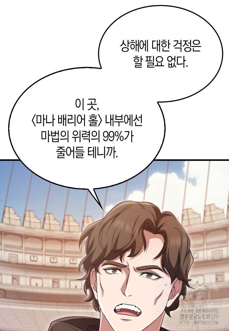 올 힘 마법사 12화 35