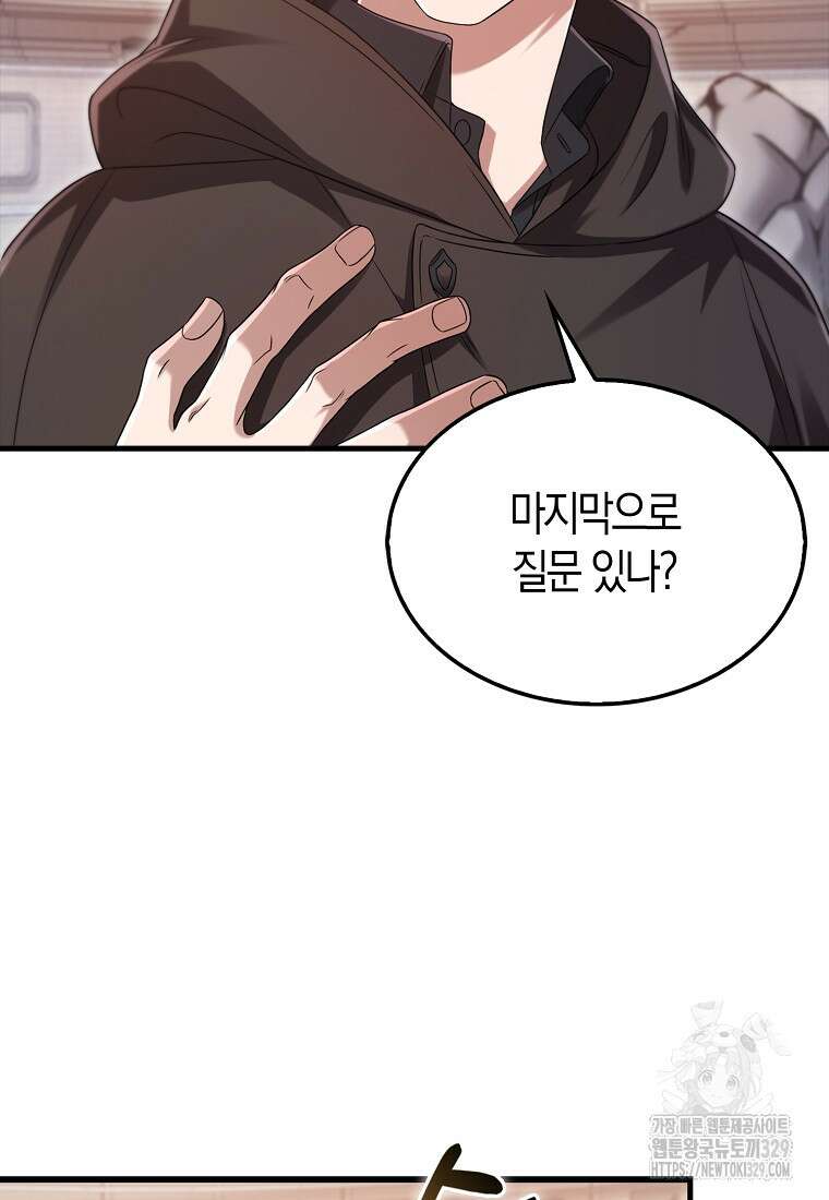 올 힘 마법사 12화 36