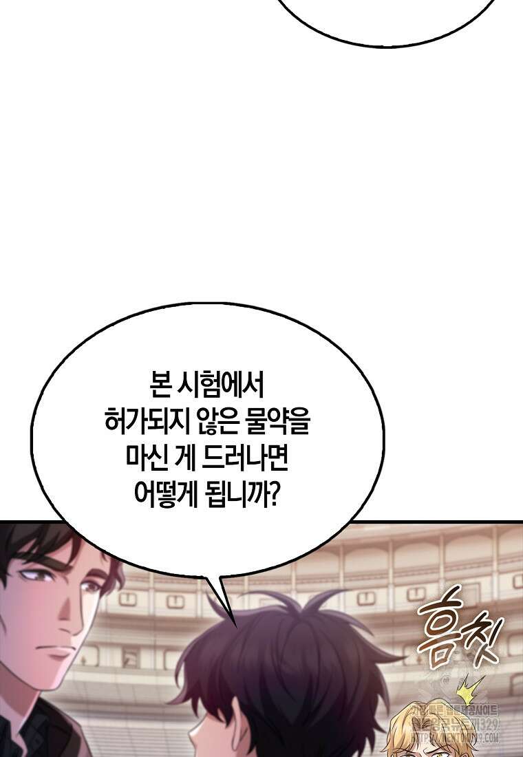올 힘 마법사 12화 38