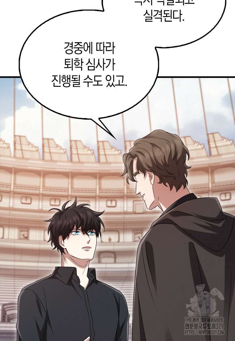 올 힘 마법사 12화 40
