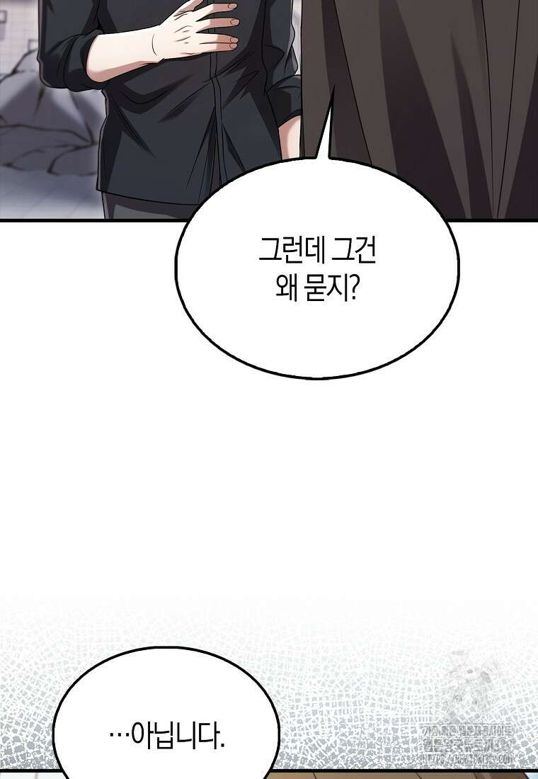 올 힘 마법사 12화 41