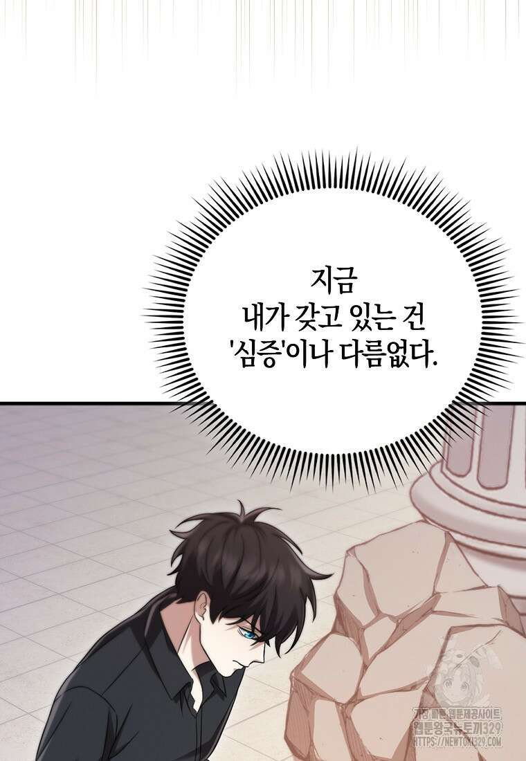 올 힘 마법사 12화 44