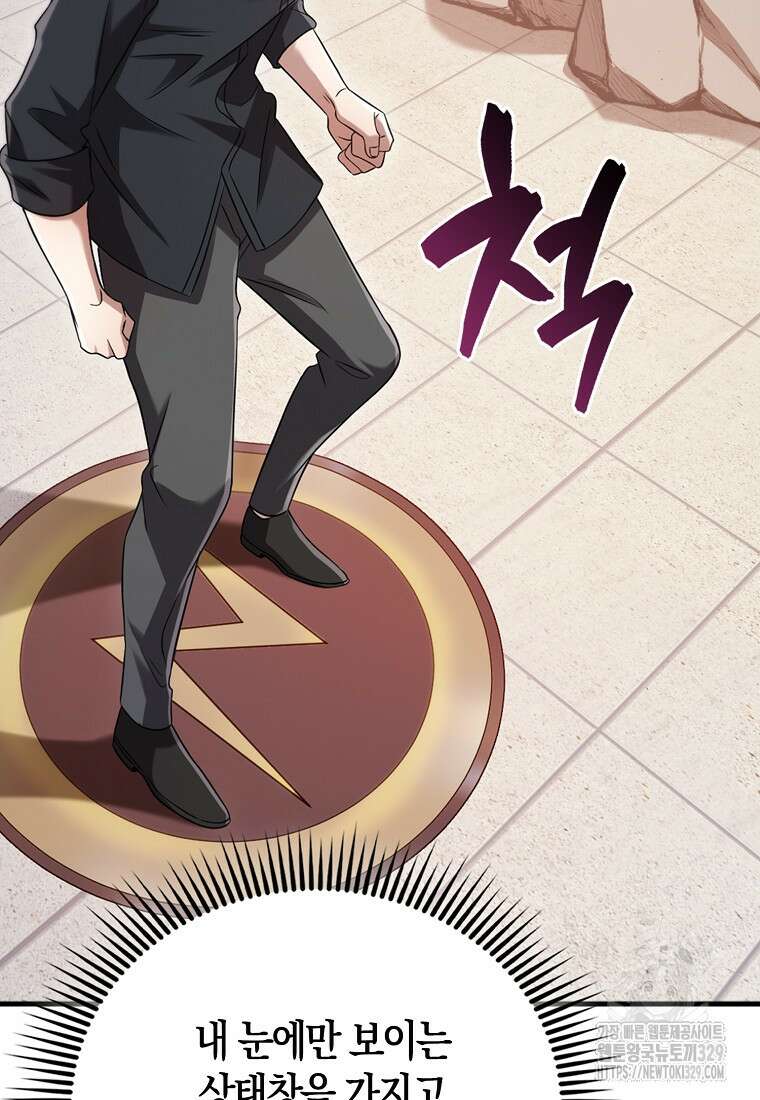 올 힘 마법사 12화 45