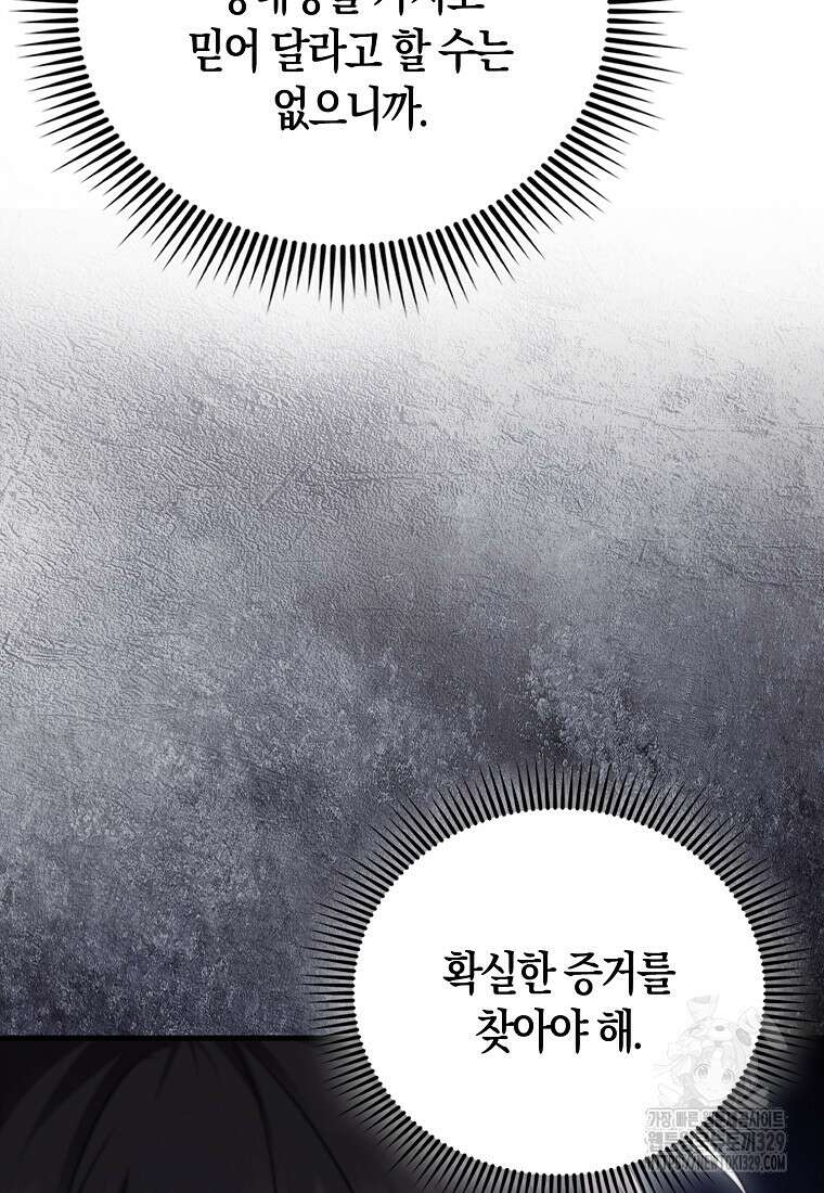 올 힘 마법사 12화 46