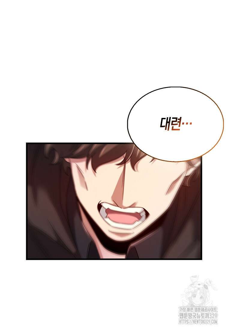 올 힘 마법사 12화 52