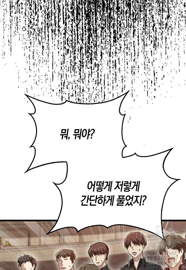 올 힘 마법사 12화 60