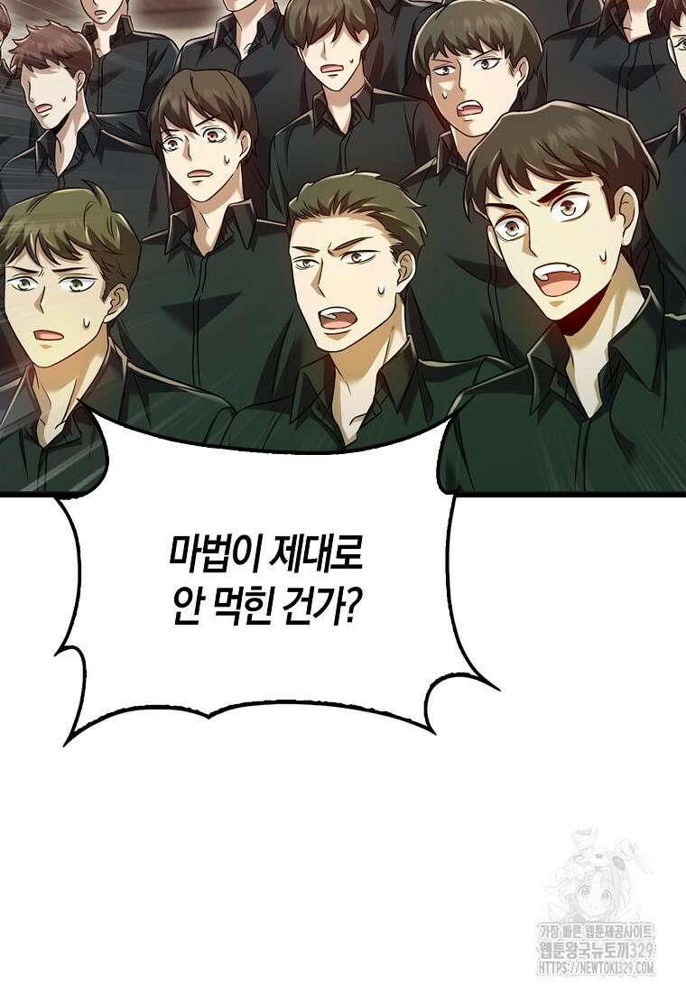 올 힘 마법사 12화 61