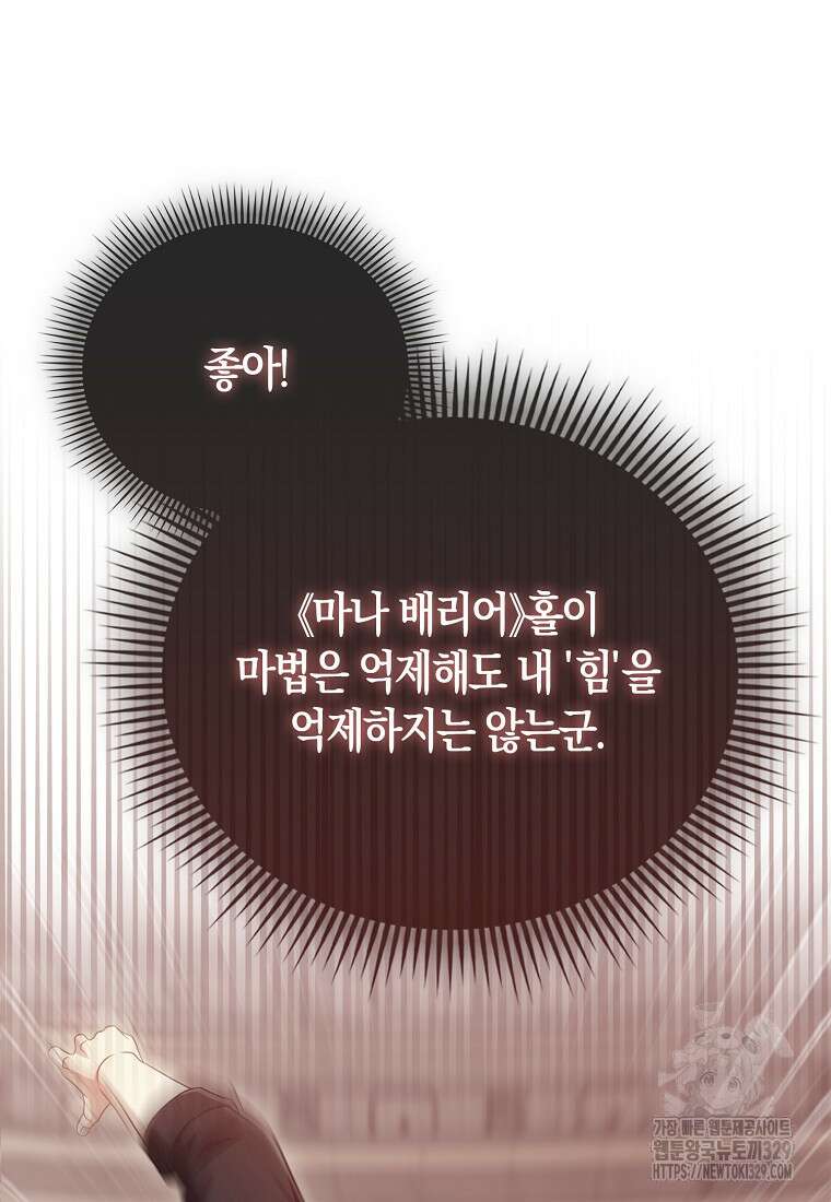 올 힘 마법사 12화 62