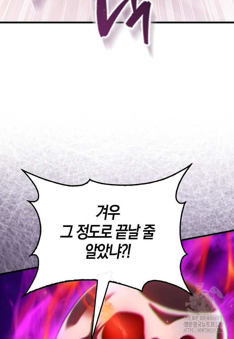 올 힘 마법사 12화 64
