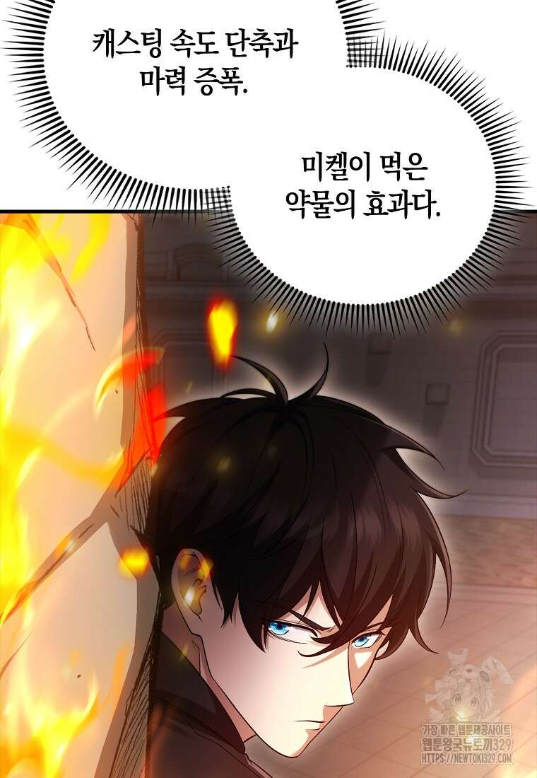 올 힘 마법사 12화 76
