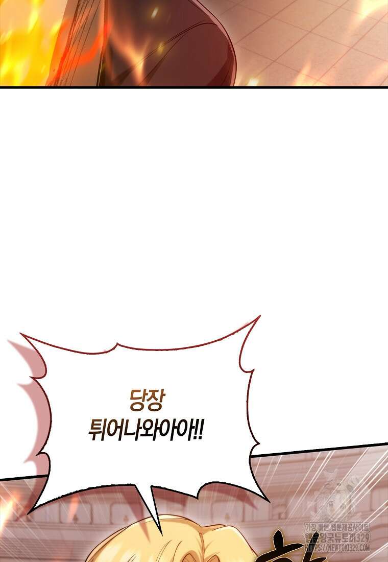 올 힘 마법사 12화 77