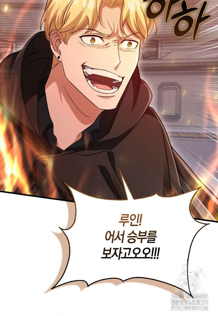 올 힘 마법사 12화 78