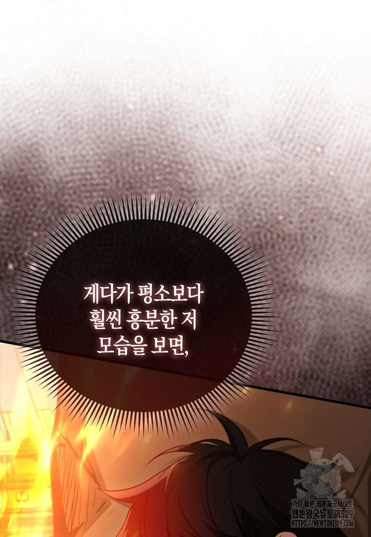 올 힘 마법사 12화 79