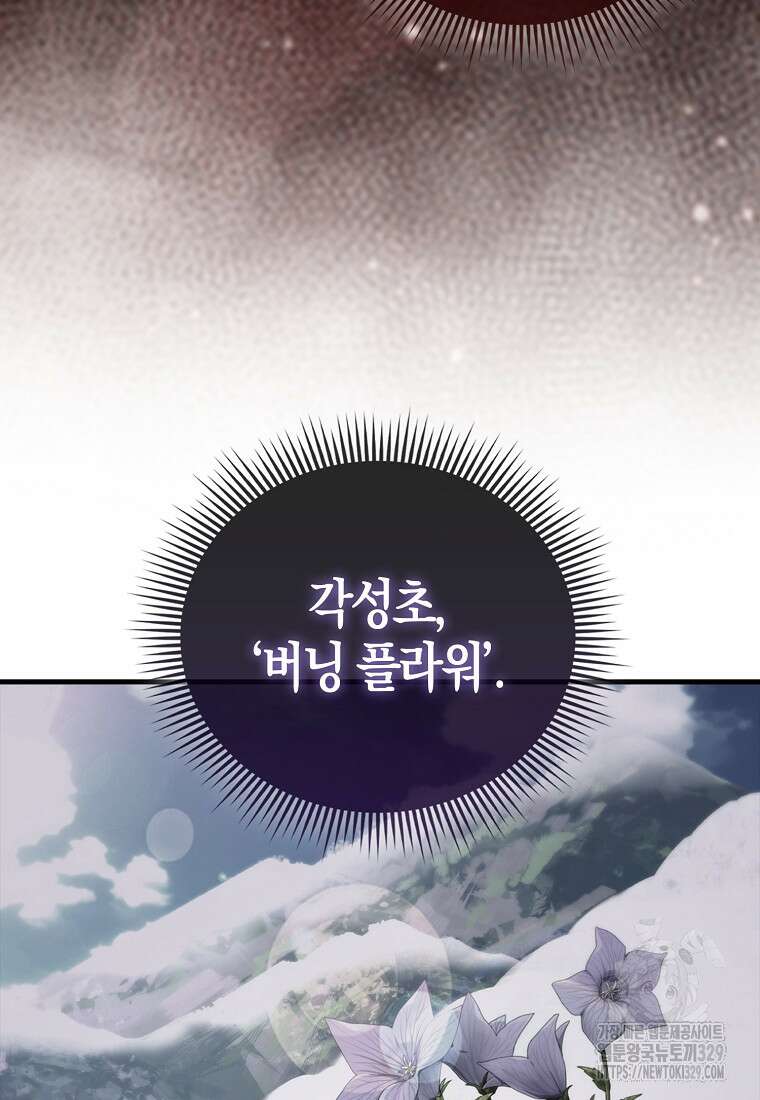올 힘 마법사 12화 81