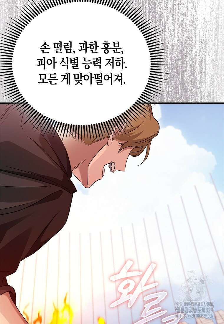 올 힘 마법사 12화 83