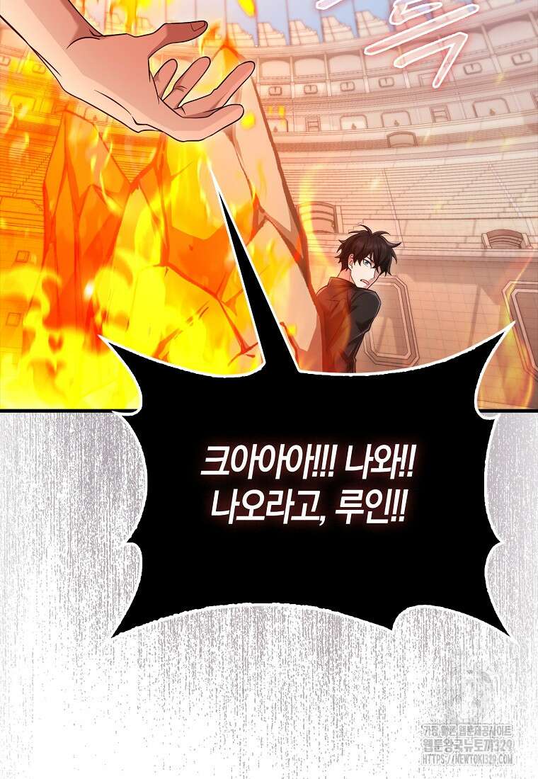 올 힘 마법사 12화 84