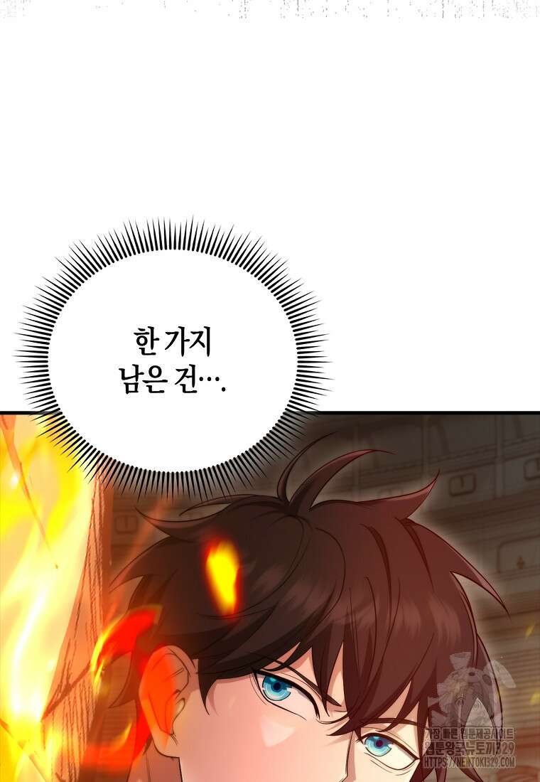 올 힘 마법사 12화 85