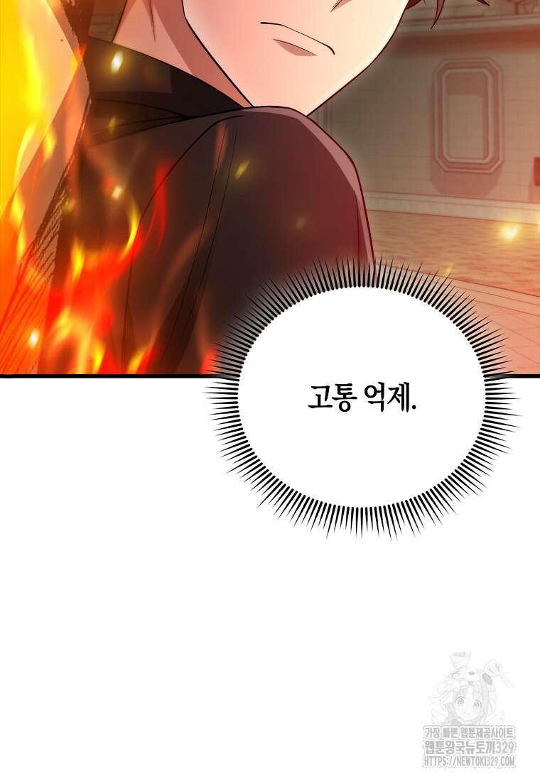 올 힘 마법사 12화 86