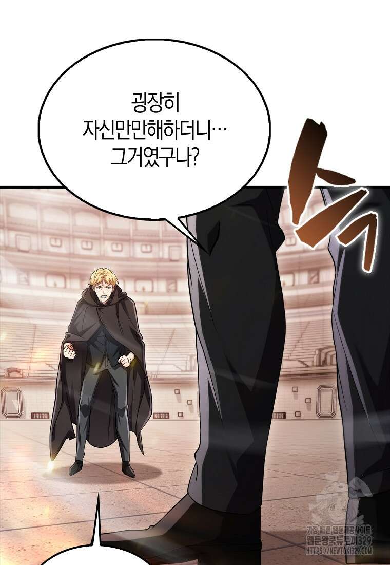 올 힘 마법사 12화 87