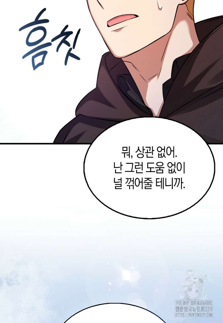 올 힘 마법사 12화 90