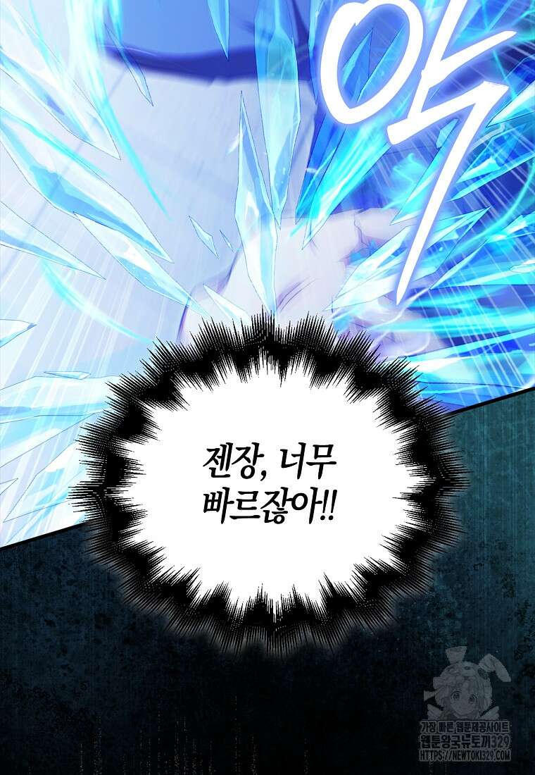 올 힘 마법사 12화 96