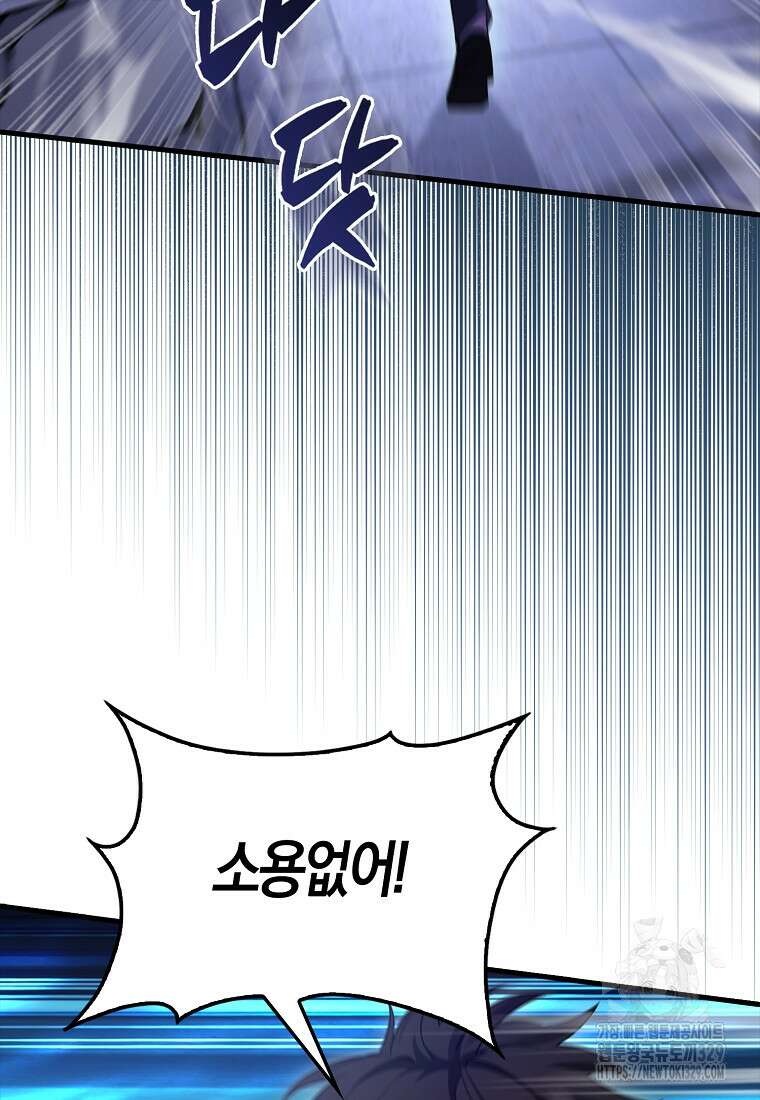 올 힘 마법사 12화 98