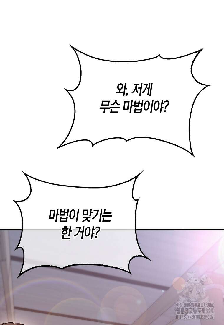 올 힘 마법사 12화 102