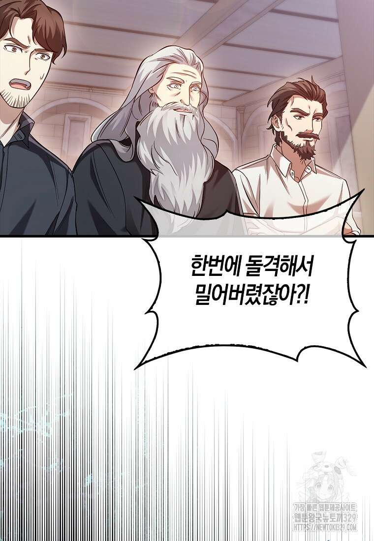 올 힘 마법사 12화 103