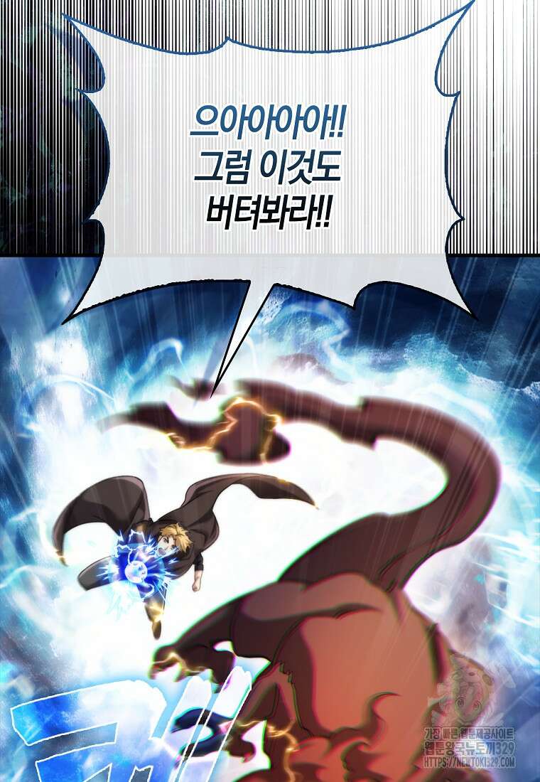 올 힘 마법사 12화 104