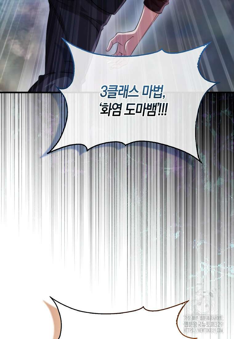 올 힘 마법사 12화 106