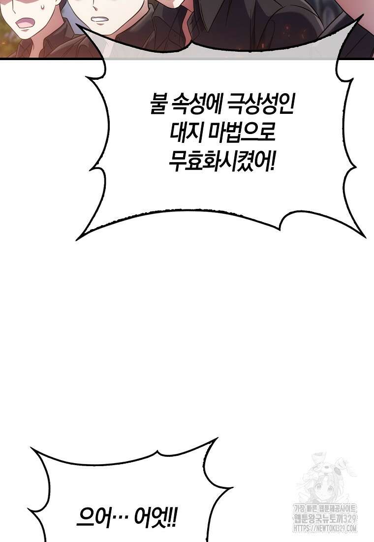 올 힘 마법사 12화 113