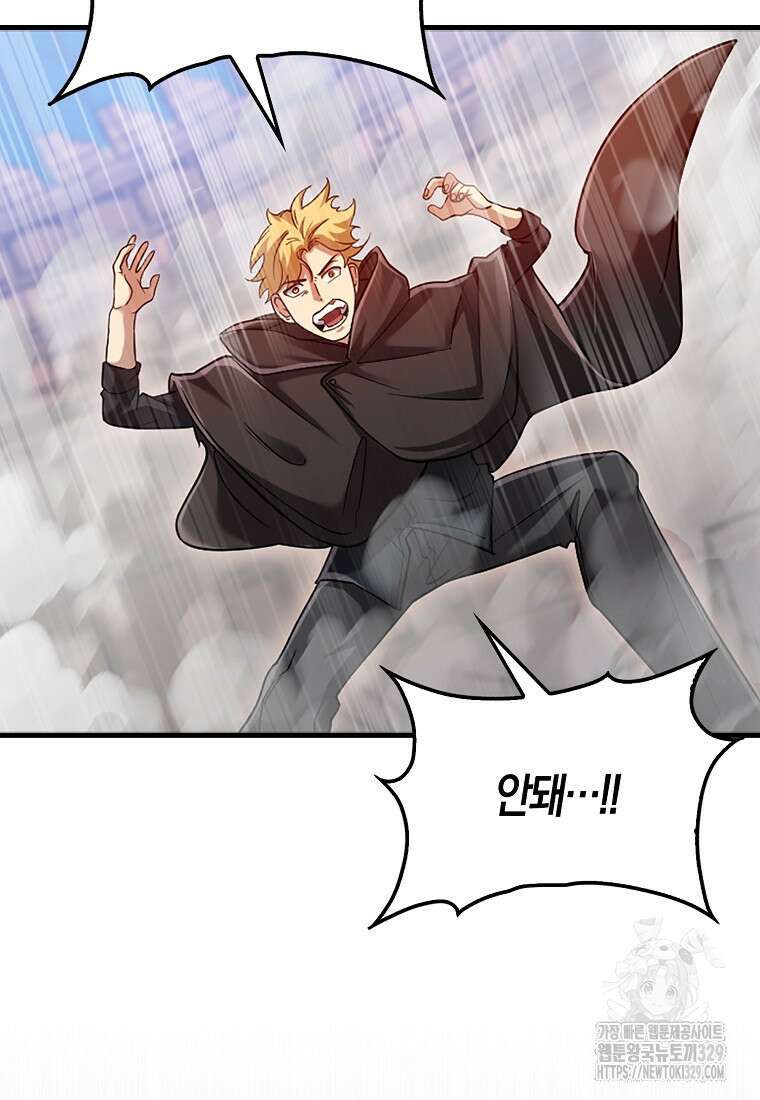 올 힘 마법사 12화 114