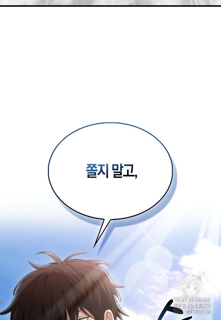 올 힘 마법사 12화 118