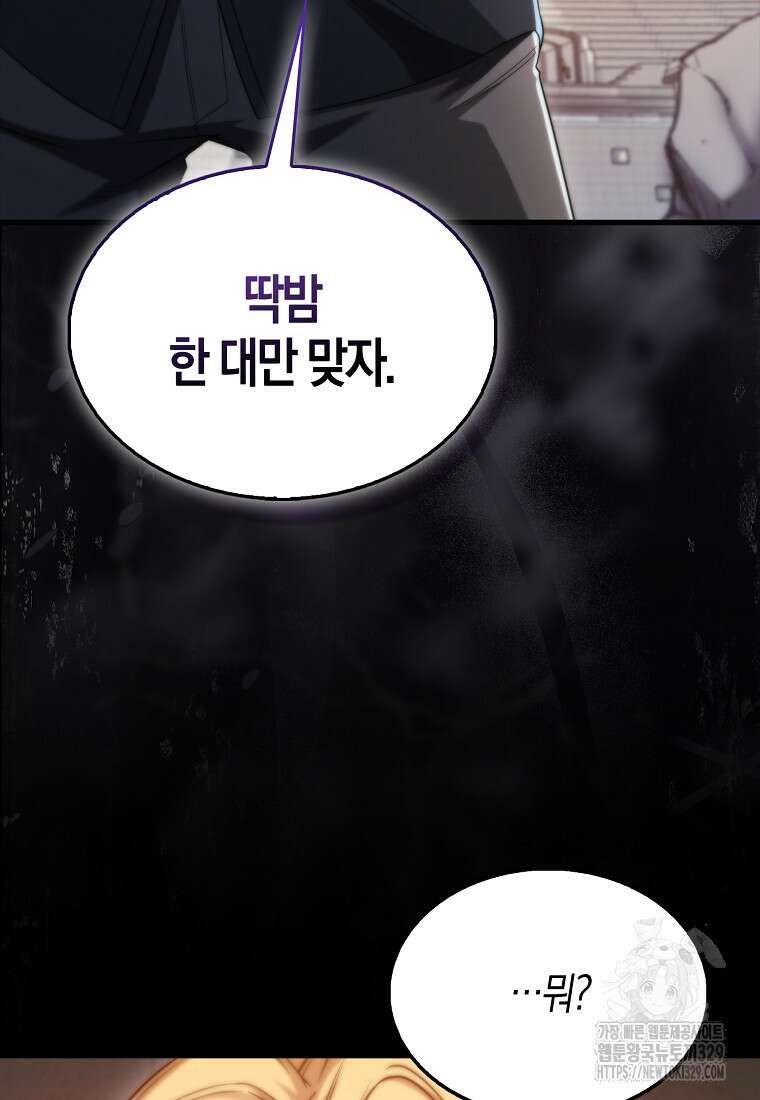 올 힘 마법사 12화 120