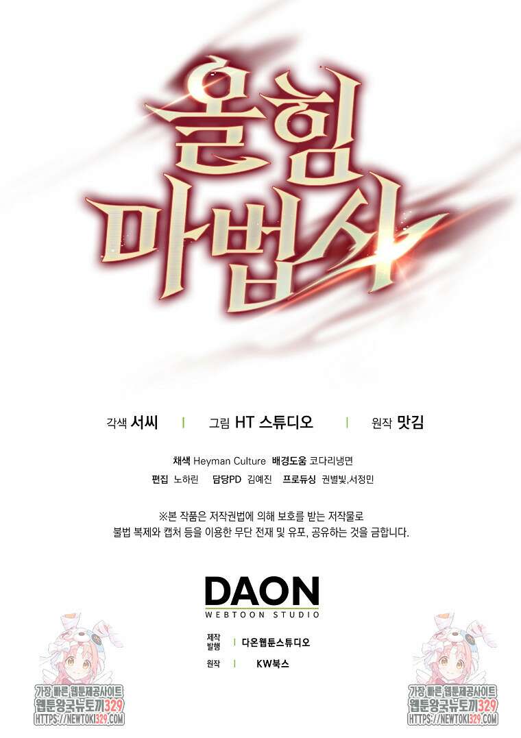 올 힘 마법사 12화 126