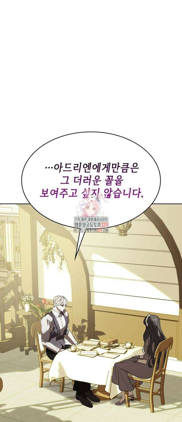 남편의 정부로 환생한 심정을 서술하시오 23화 1