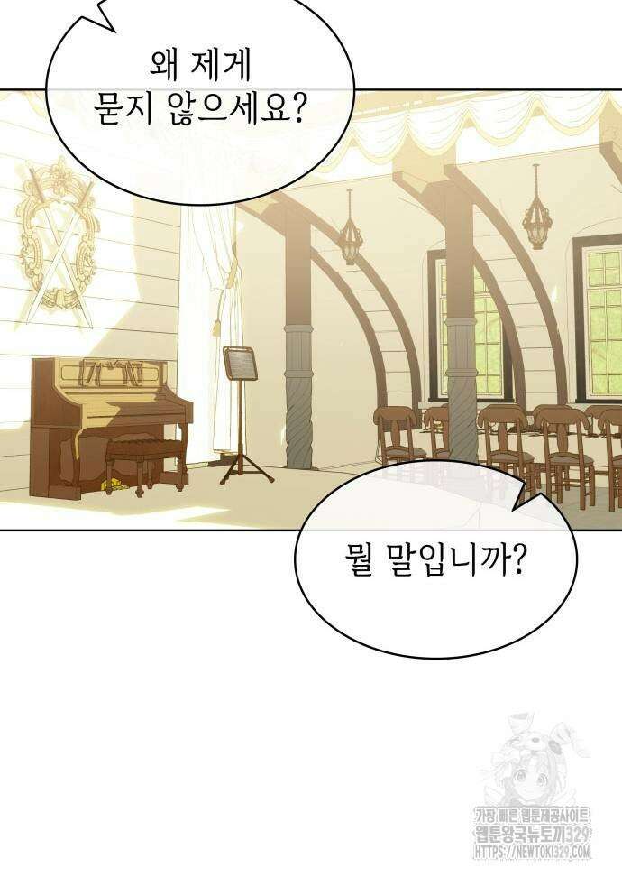 남편의 정부로 환생한 심정을 서술하시오 23화 7