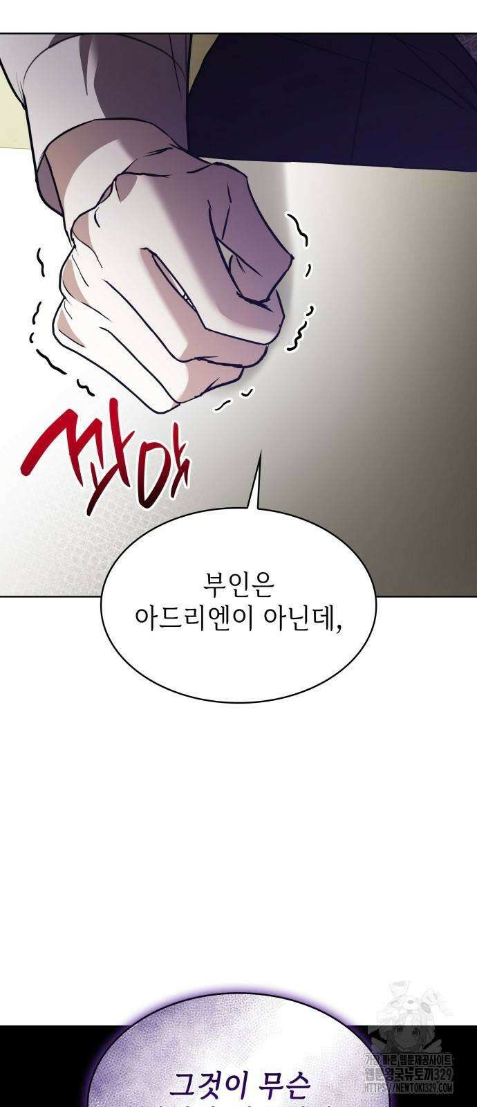 남편의 정부로 환생한 심정을 서술하시오 23화 11
