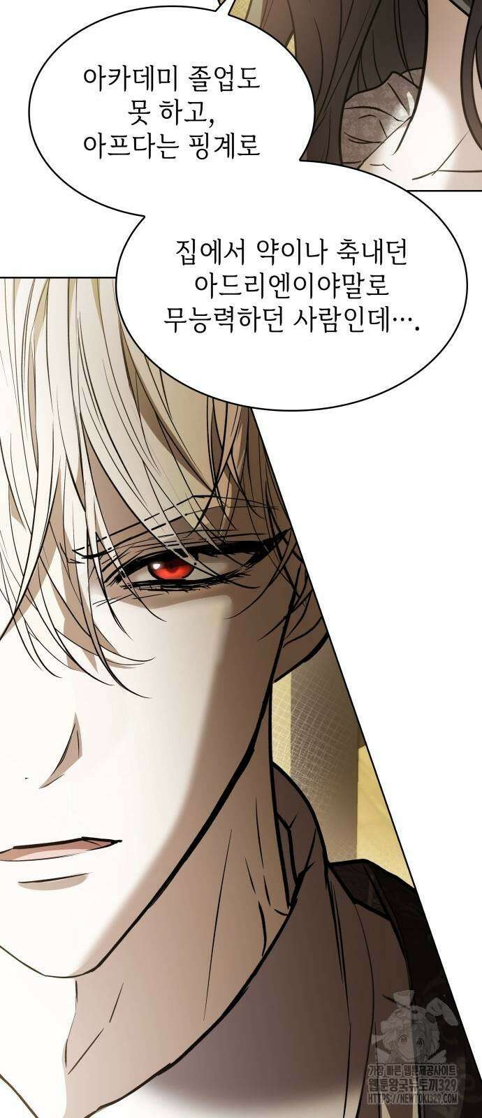 남편의 정부로 환생한 심정을 서술하시오 23화 15