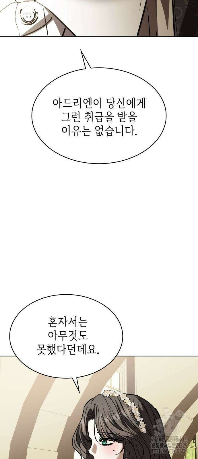 남편의 정부로 환생한 심정을 서술하시오 23화 16