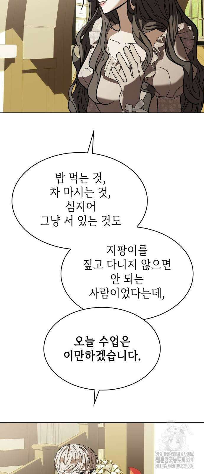 남편의 정부로 환생한 심정을 서술하시오 23화 17