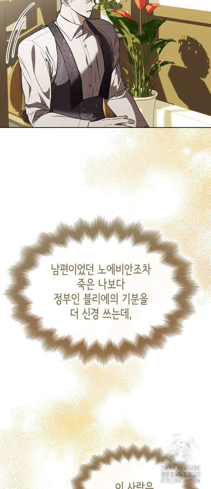 남편의 정부로 환생한 심정을 서술하시오 23화 18