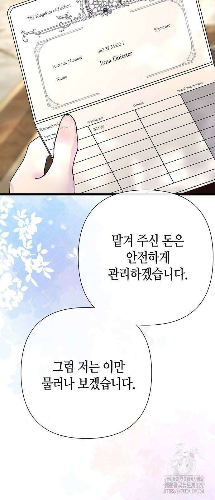 문제적 왕자님 73화 3