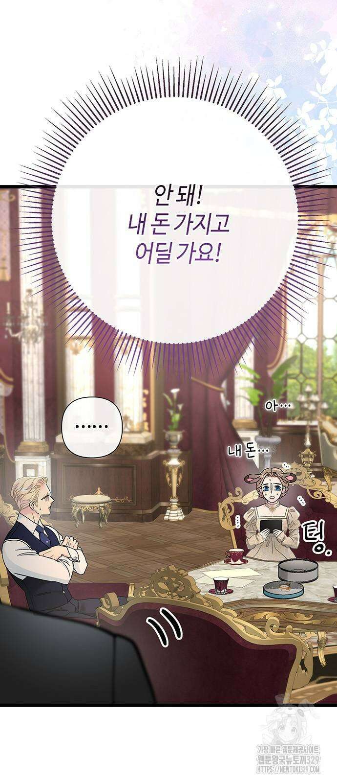 문제적 왕자님 73화 4