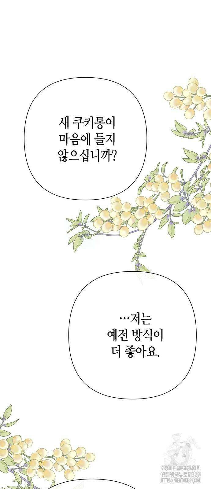 문제적 왕자님 73화 5